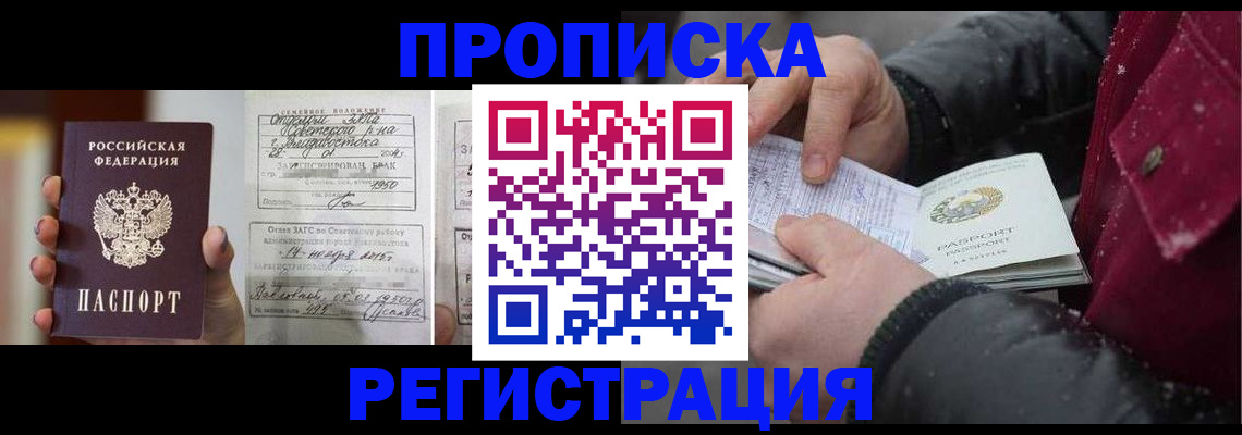 временная регистрация купить в Сосногорске