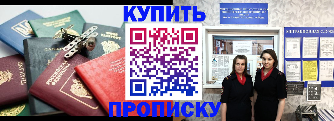 прописка в квартире в Сосногорске